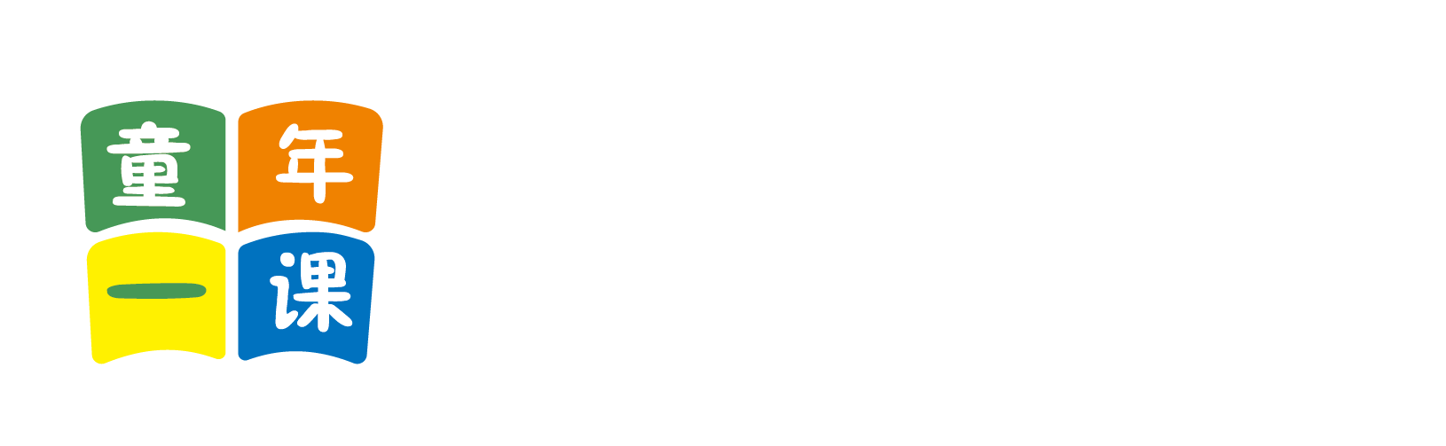 三级操逼网北京童年一课助学发展中心